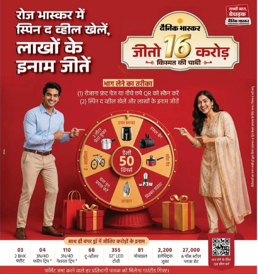 Dainik Bhaskar : Spin the wheel and win prizes