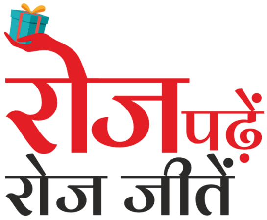 Dainik Jagran Roj Padhe Roj Jite Quiz Answers 16 September  2026