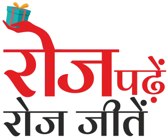 Dainik Jagran Roj Padhe Roj Jite Quiz Answers 21 September 2026