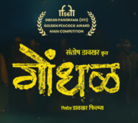 BookMyShow - GONDHAL Movie BOGO Offer